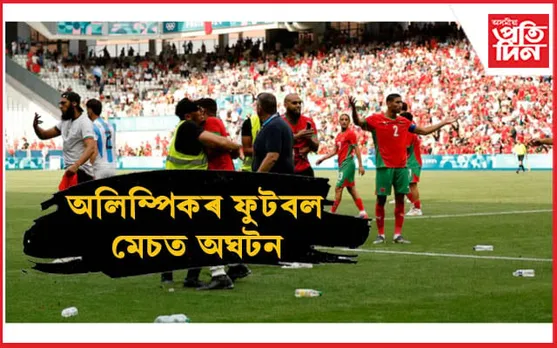 মৰক্কোৰ হাতত পৰাস্ত আৰ্জেণ্টিনাঃ খেল পথাৰলৈ বটল, কাপ দলিয়ালে দৰ্শকে, Video